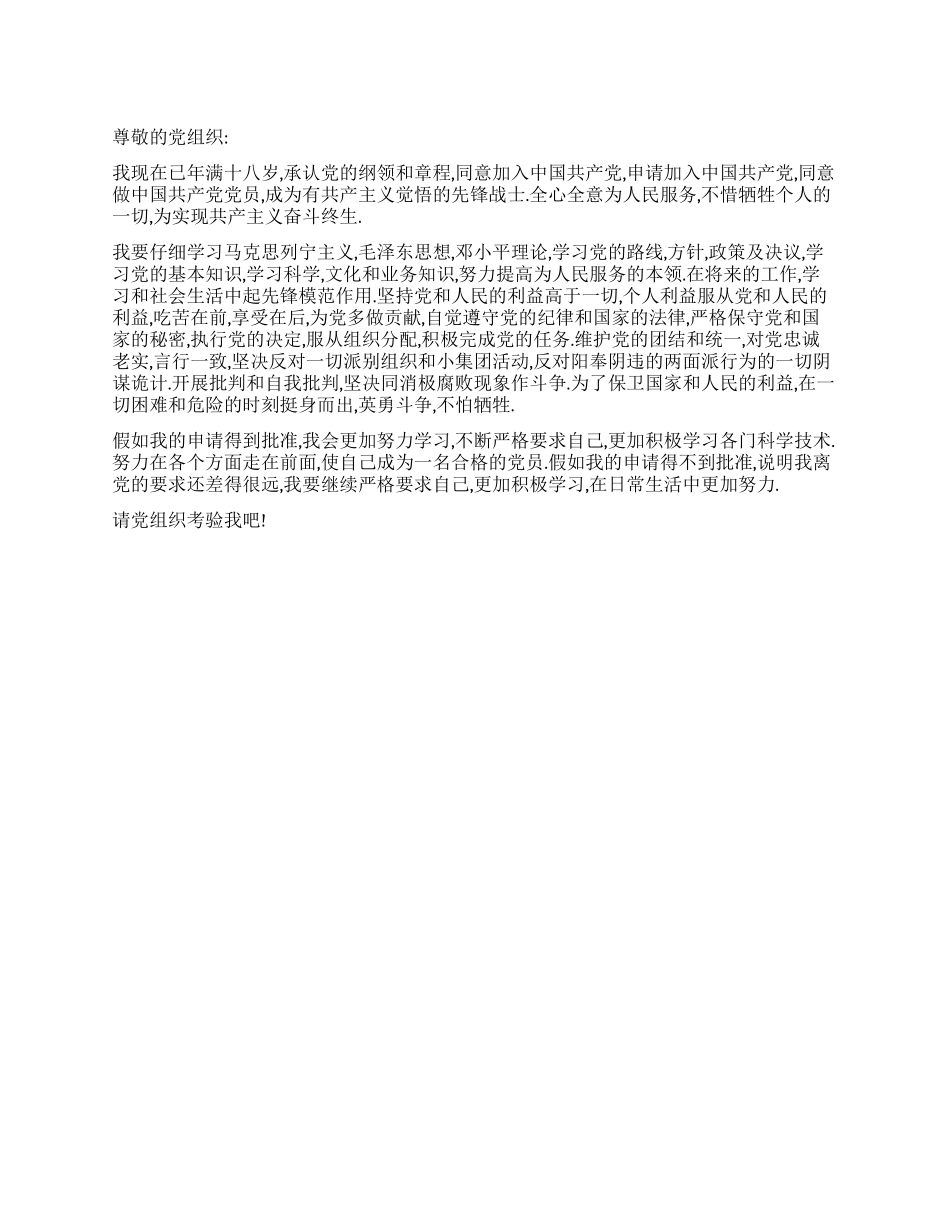 五月最新大学生入党申请书_第1页