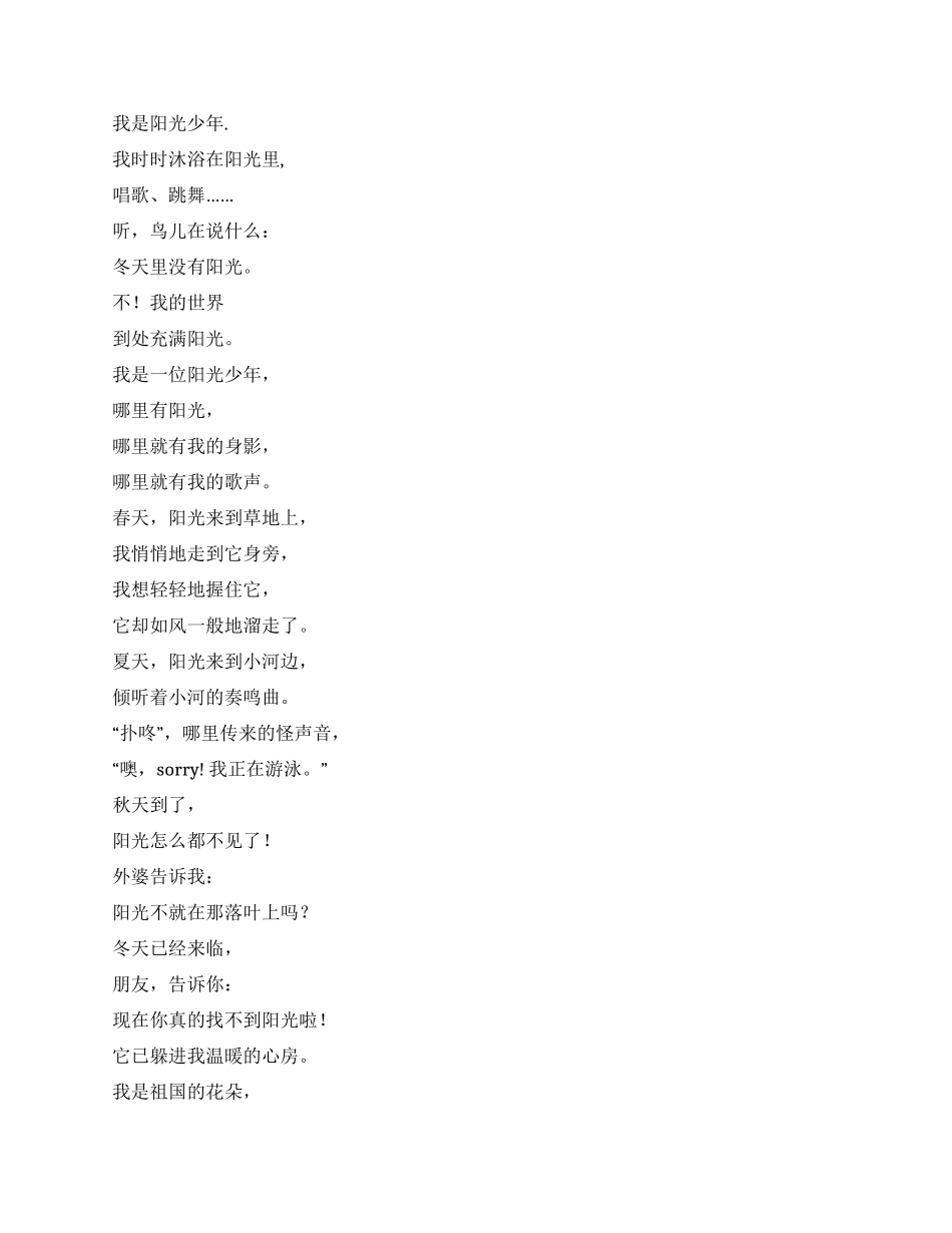 五月小学红领巾广播稿争当阳光好少年_第2页