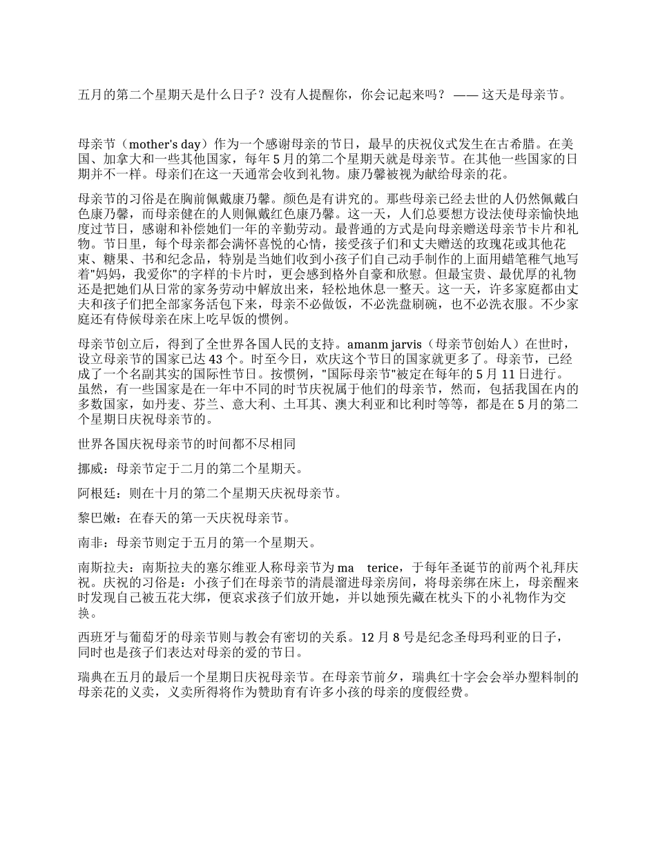五月第二个星期天母亲节介绍_第1页