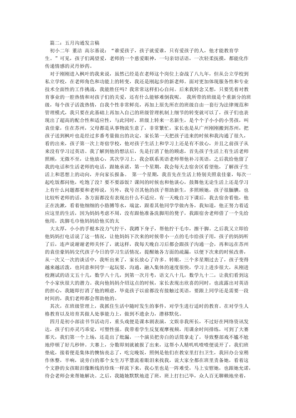五月领导发言稿开场白台词_第2页