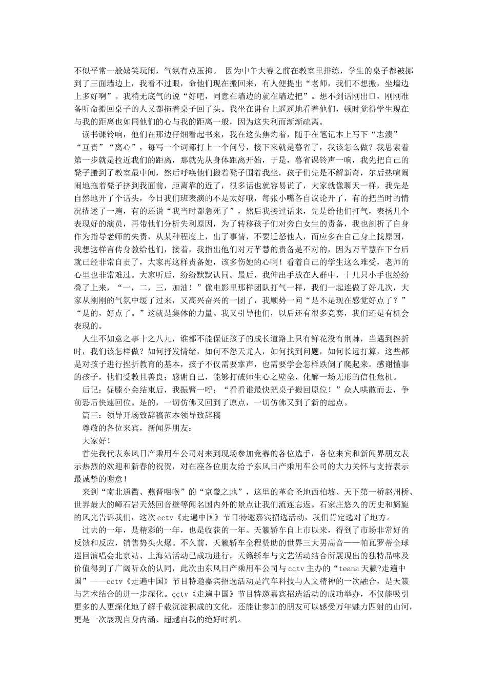 五月领导发言稿开场白台词_第3页
