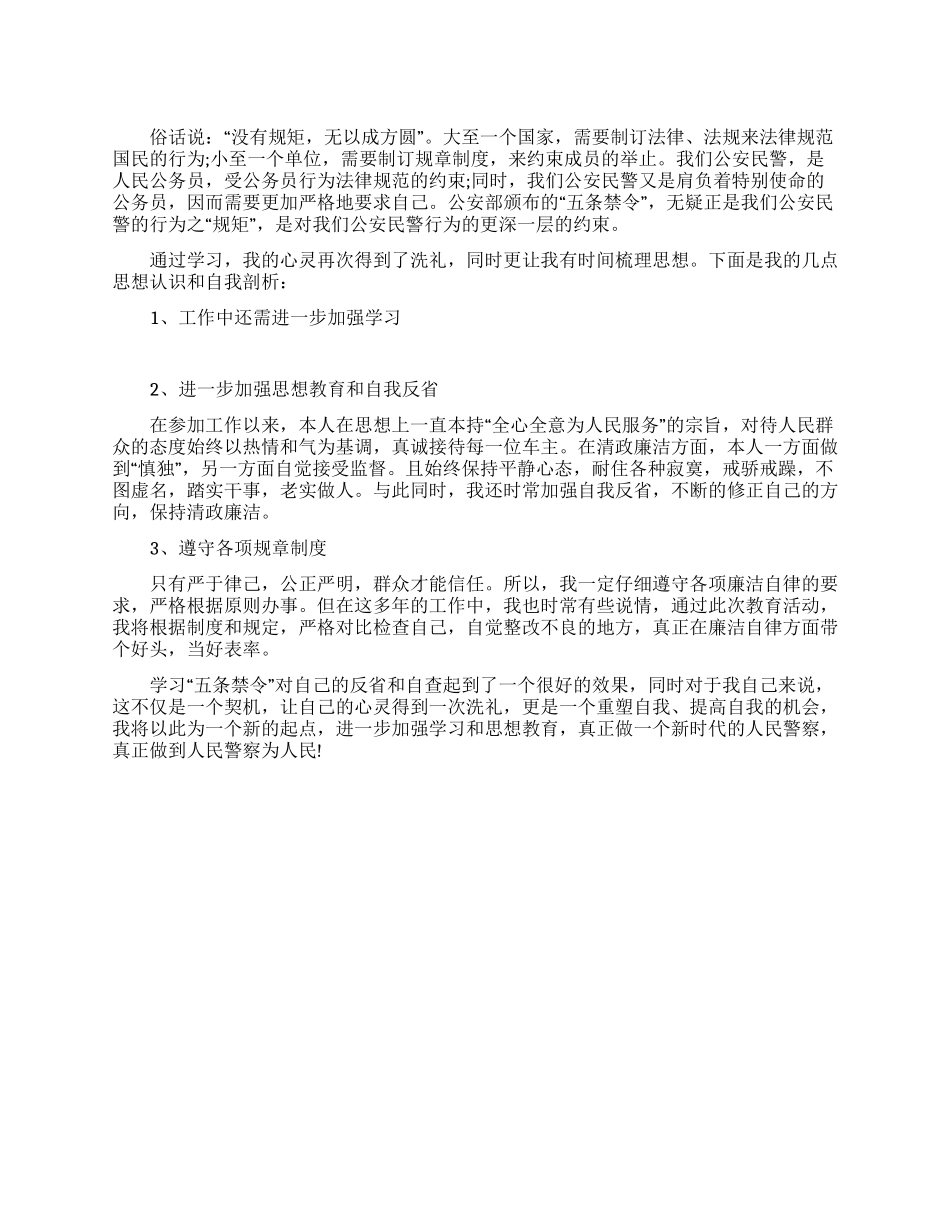 五条禁令自查报告_第1页