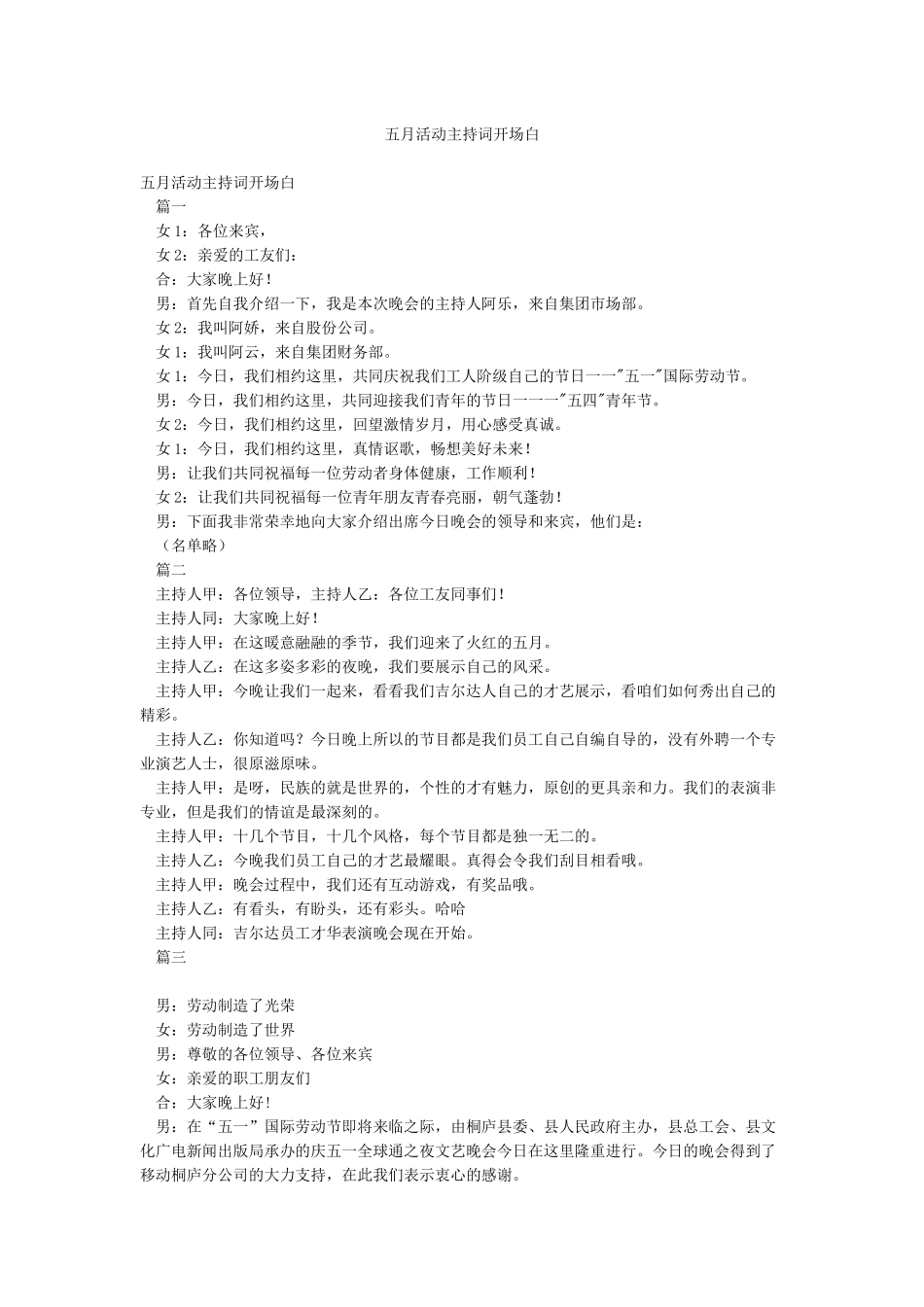 五月活动主持词开场白_第1页