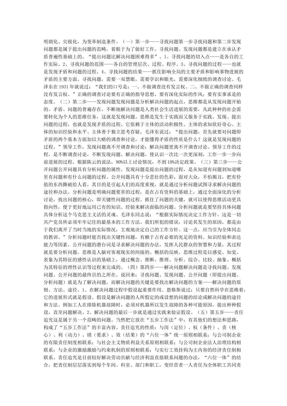 五步工作法内容_第2页