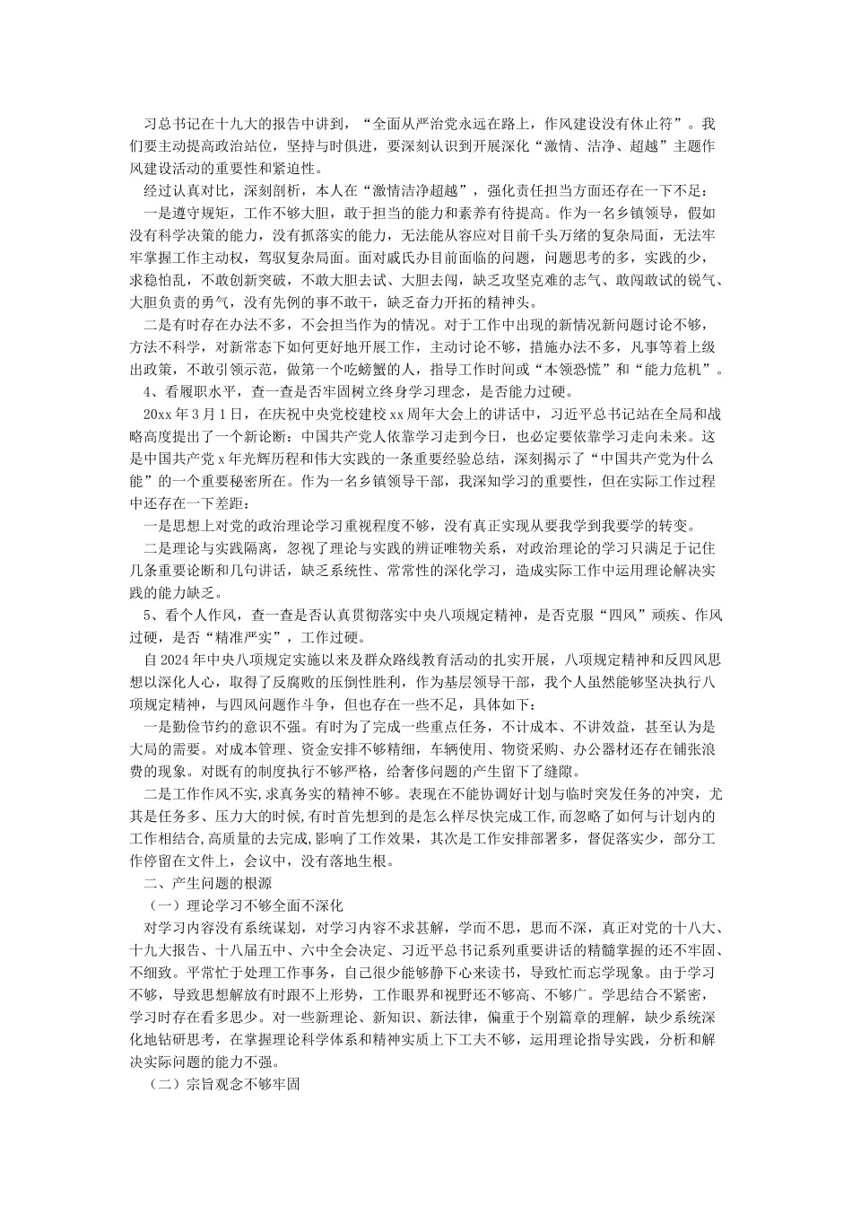 五查五看对照检查材料_第2页