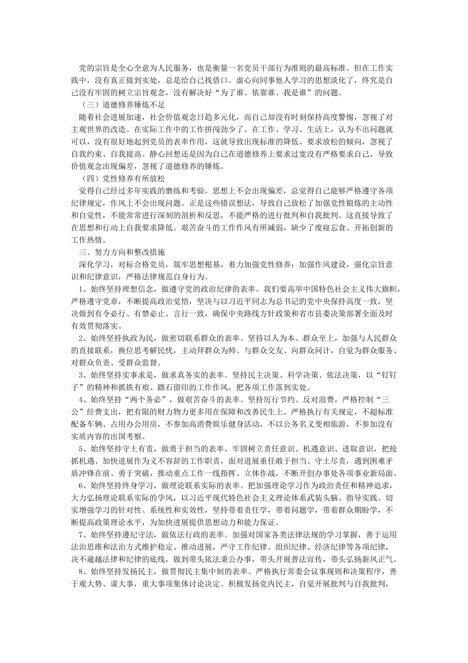 五查五看对照检查材料_第3页