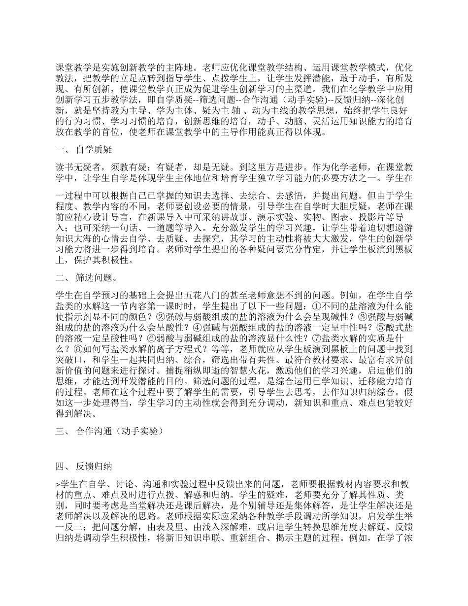 五步教学法心得体会_第1页