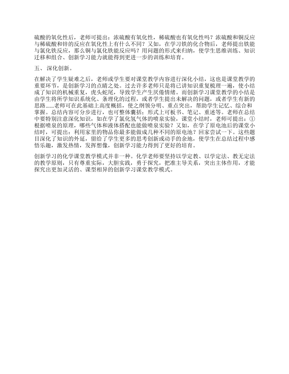 五步教学法心得体会_第2页
