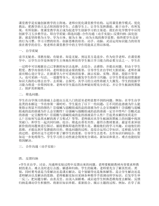 五步教学法心得体会