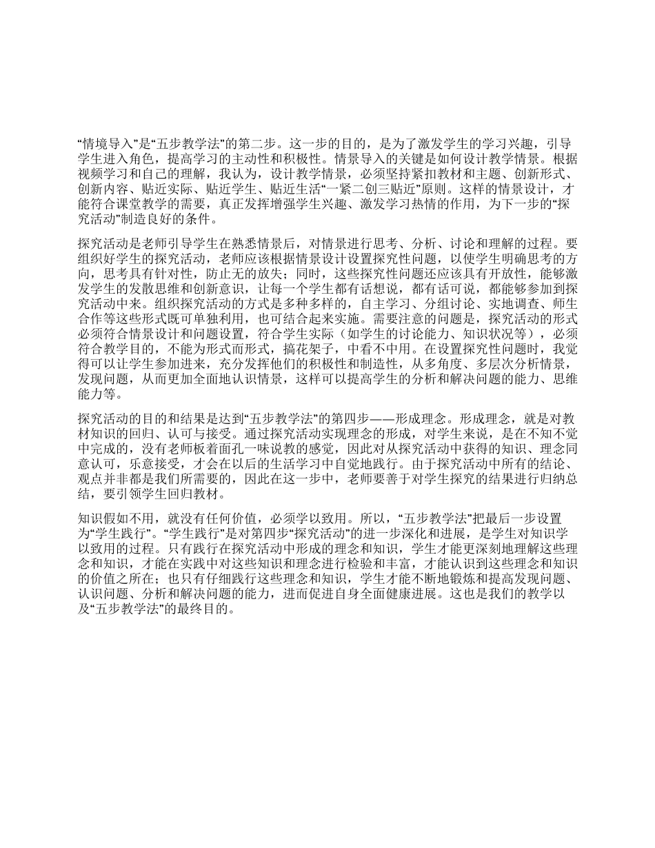五步教学法学习心得_第1页