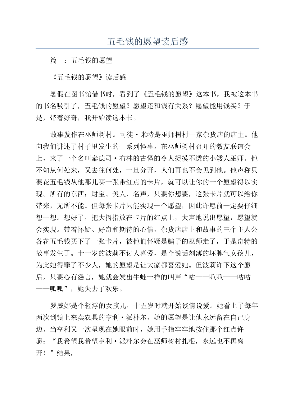 五毛钱的愿望读后感_第1页