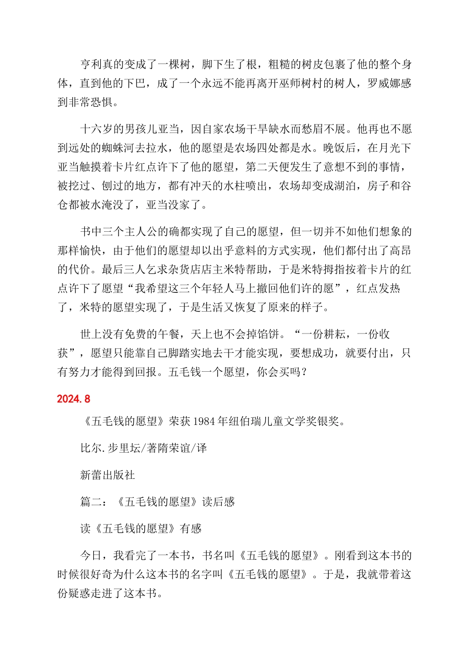 五毛钱的愿望读后感_第2页
