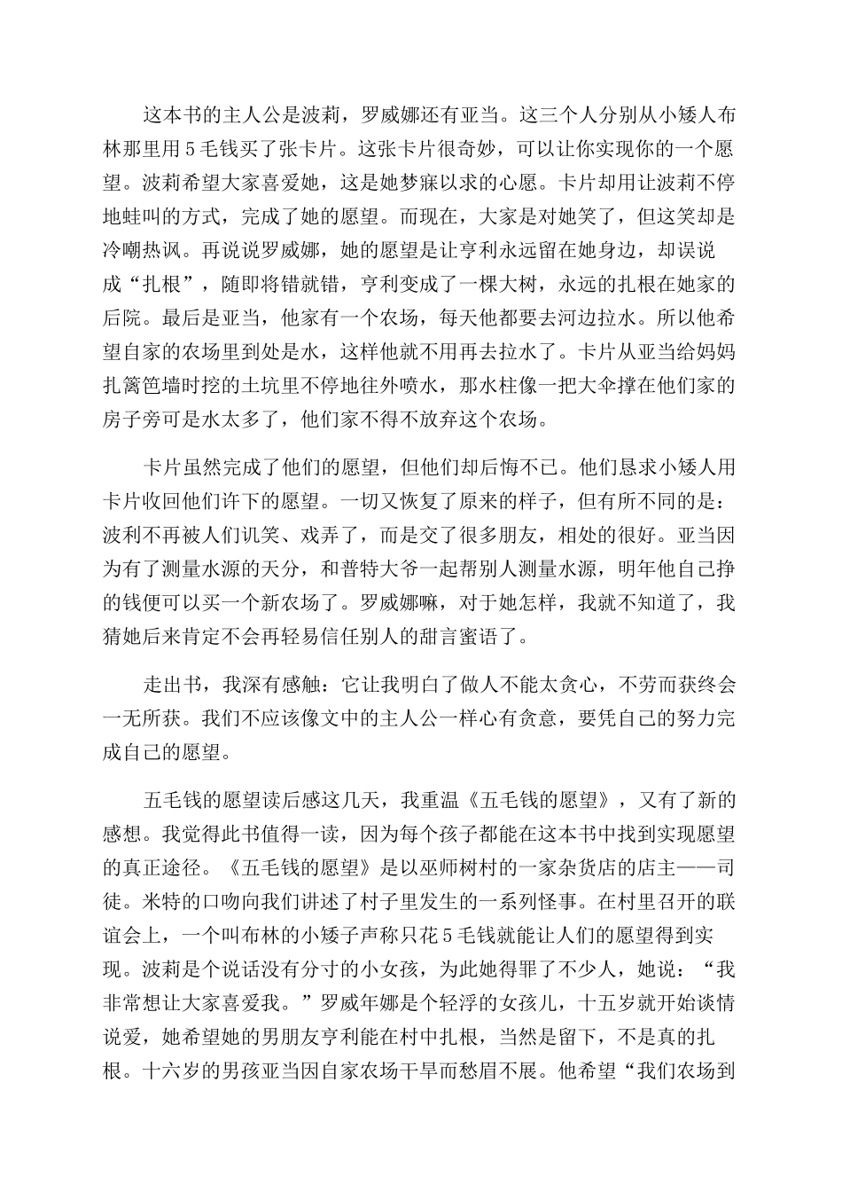 五毛钱的愿望读后感_第3页