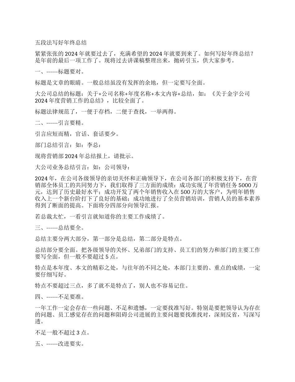 五段法写好年终总结_第1页