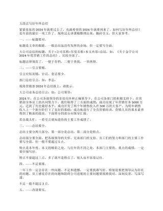 五段法写好年终总结