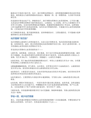 五步法降低化疗对心血管系统的影响