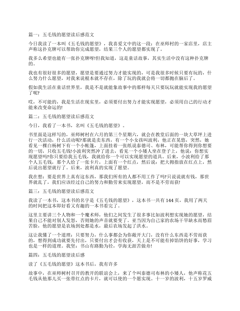五毛钱的愿望读后感300字_第1页