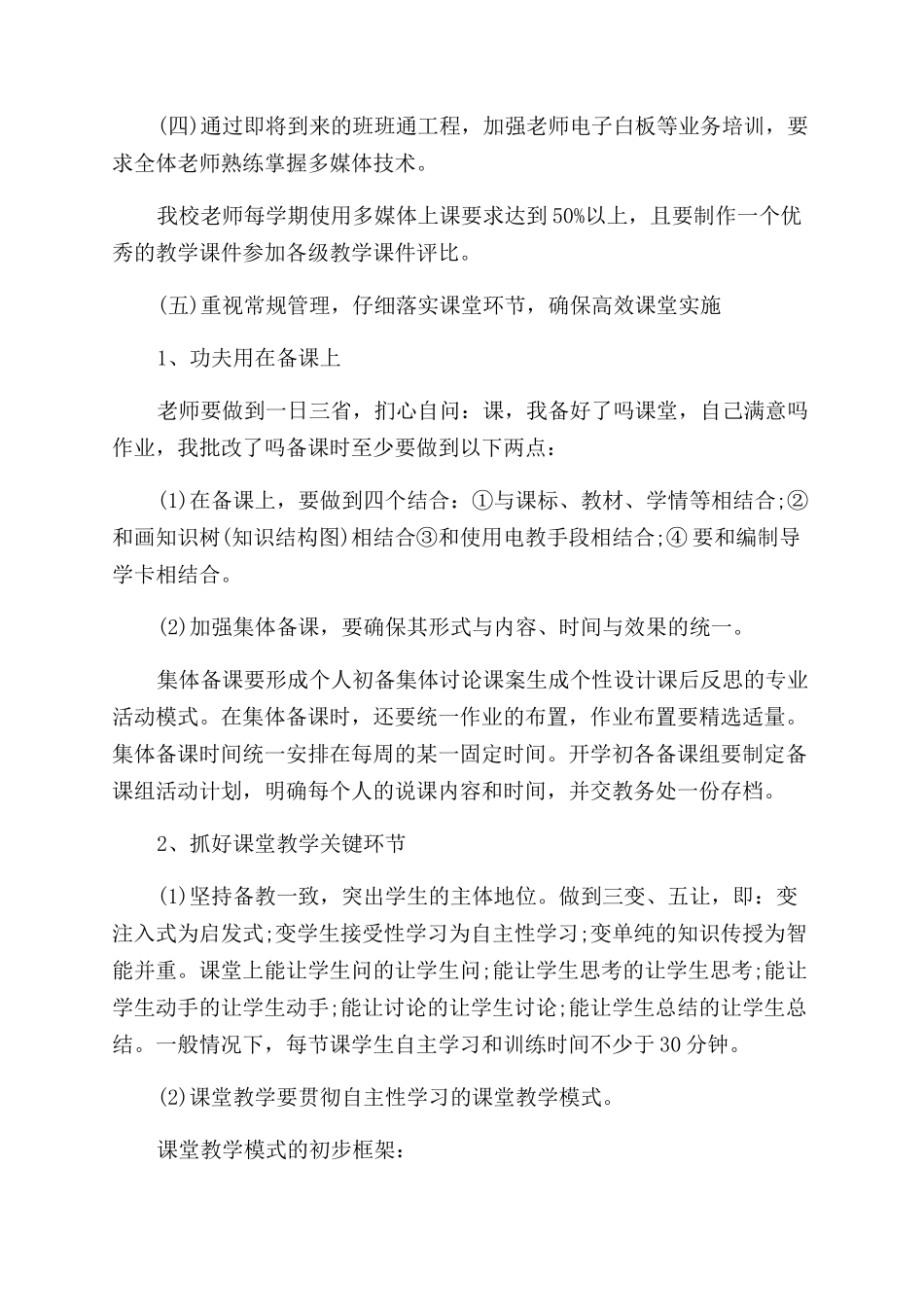 五步有关创建高效课堂的实施方案范文_第2页