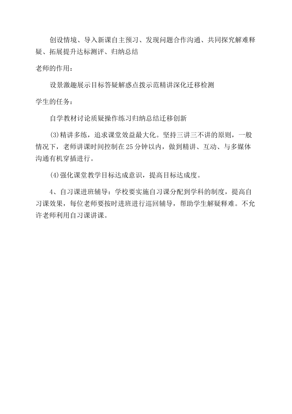 五步有关创建高效课堂的实施方案范文_第3页