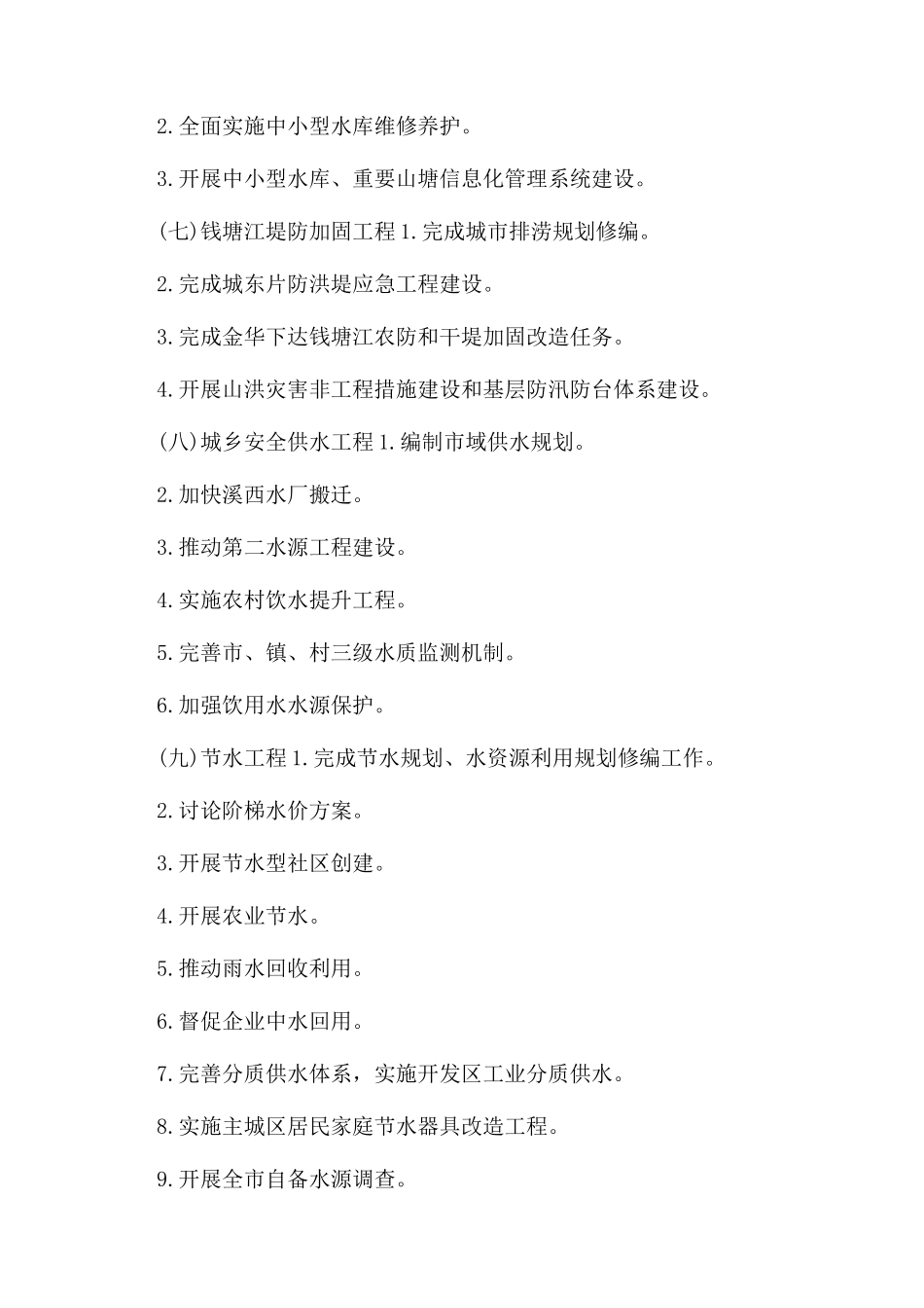 五水共治团日活动策划方案范文参考_第3页