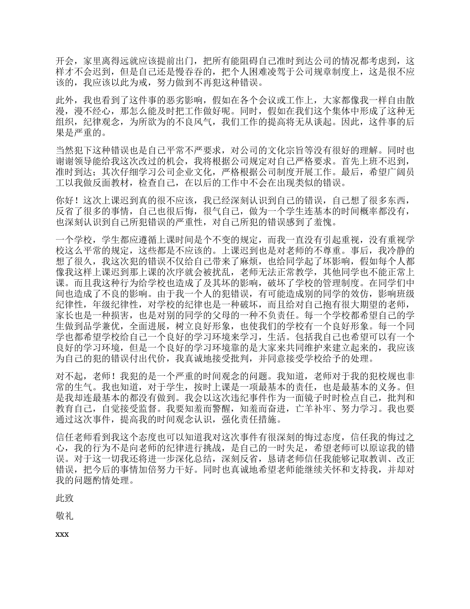 五百字迟到检讨书_第2页