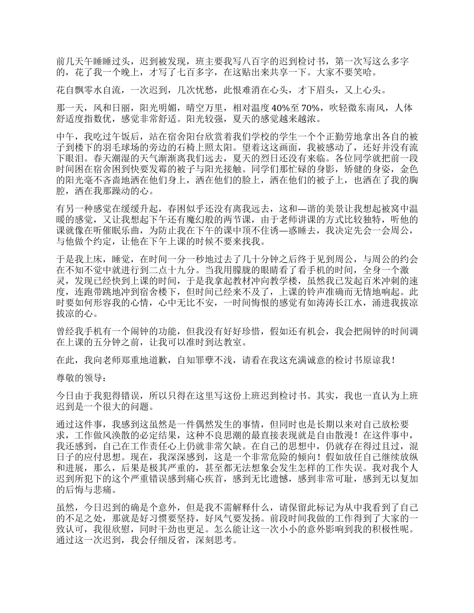 五百字迟到检讨书_第3页