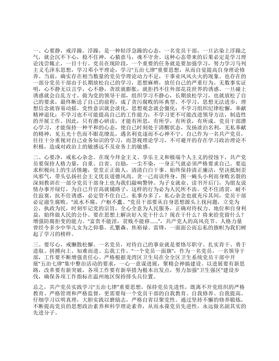 五治七律心得体会_第1页