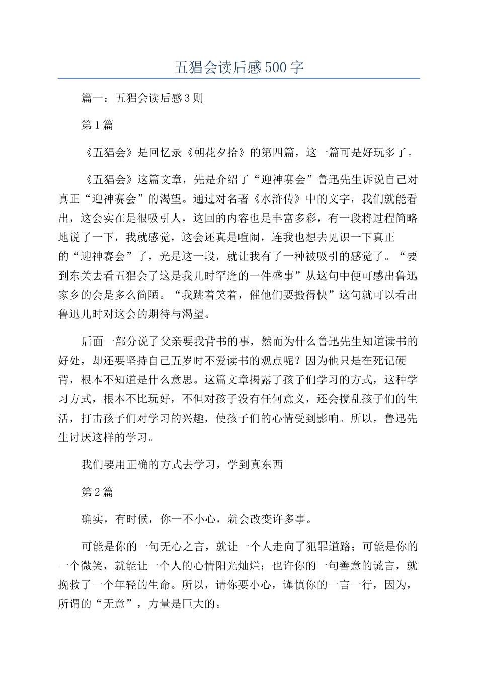 五猖会读后感500字_第1页