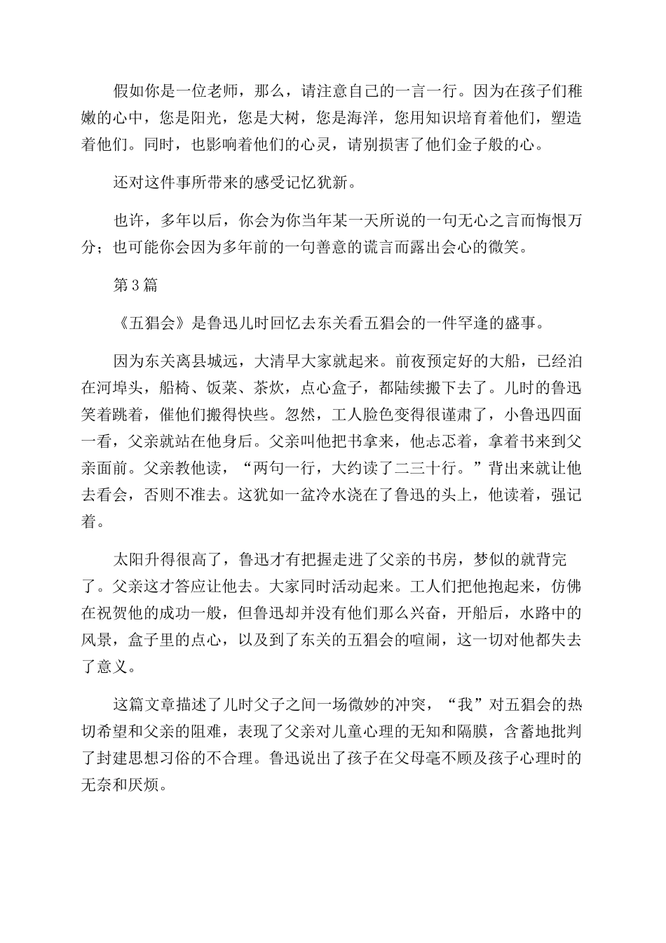 五猖会读后感500字_第2页