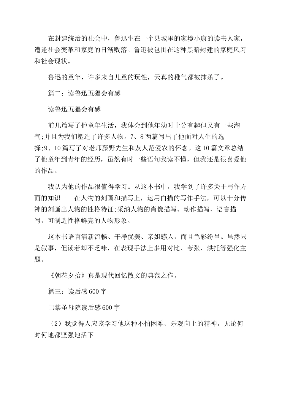 五猖会读后感500字_第3页