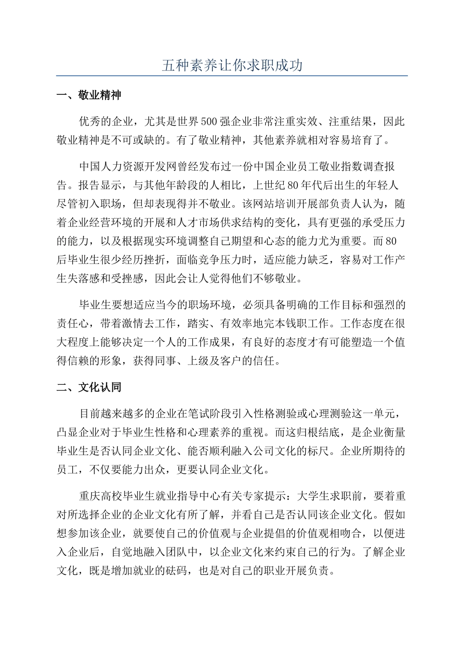 五种素质让你求职成功_第1页