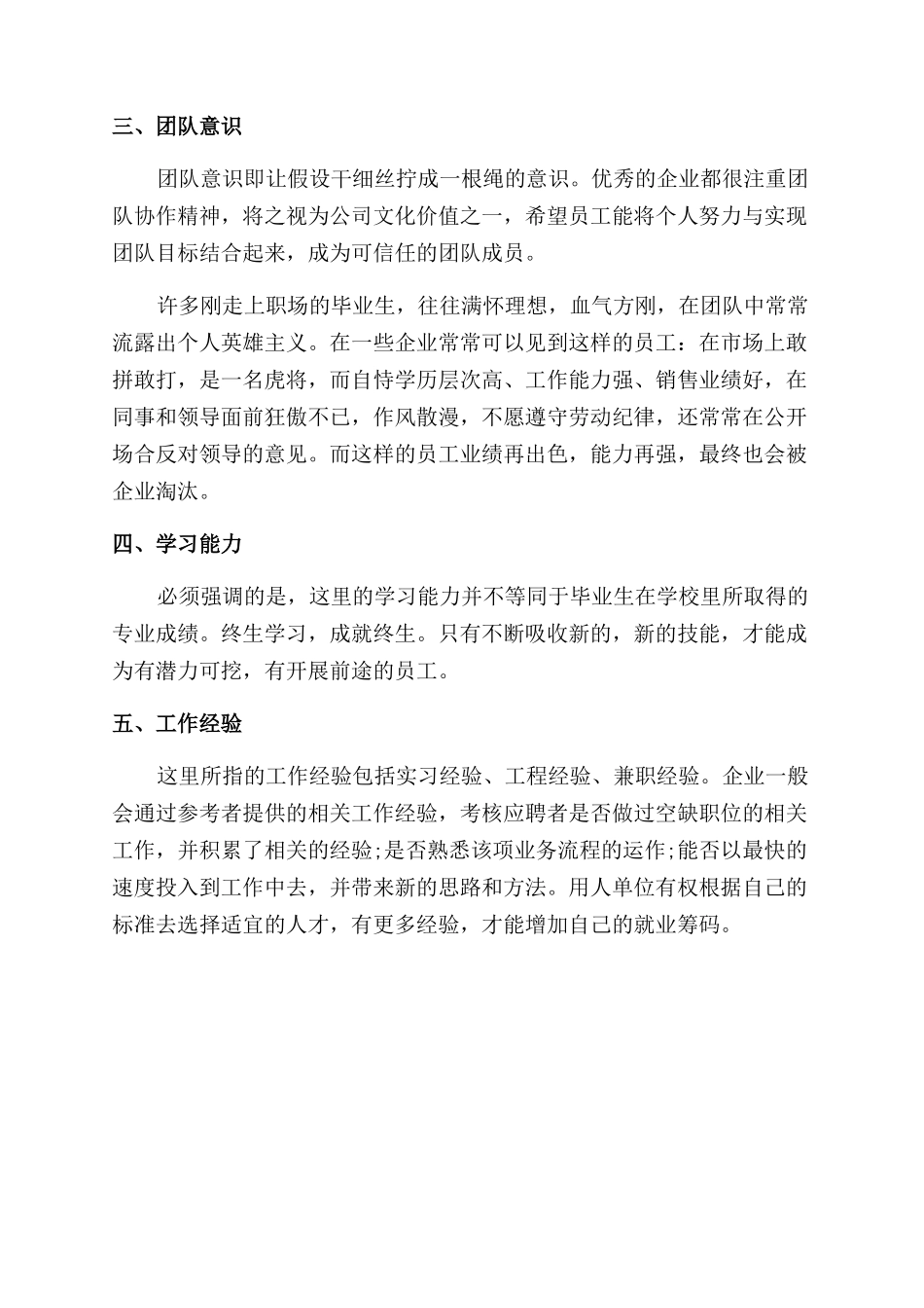 五种素质让你求职成功_第2页