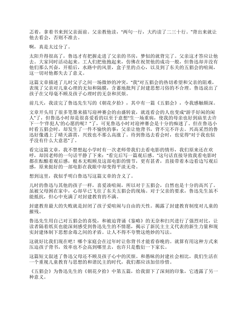 五猖会读后感300字_第2页