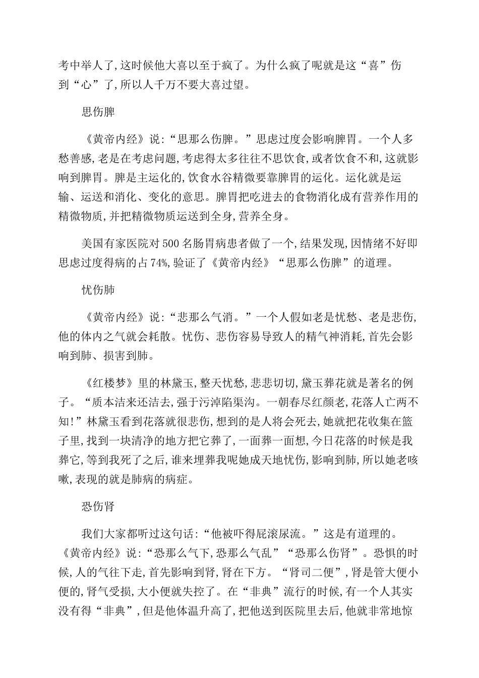 五类情绪对人体的影响_第2页