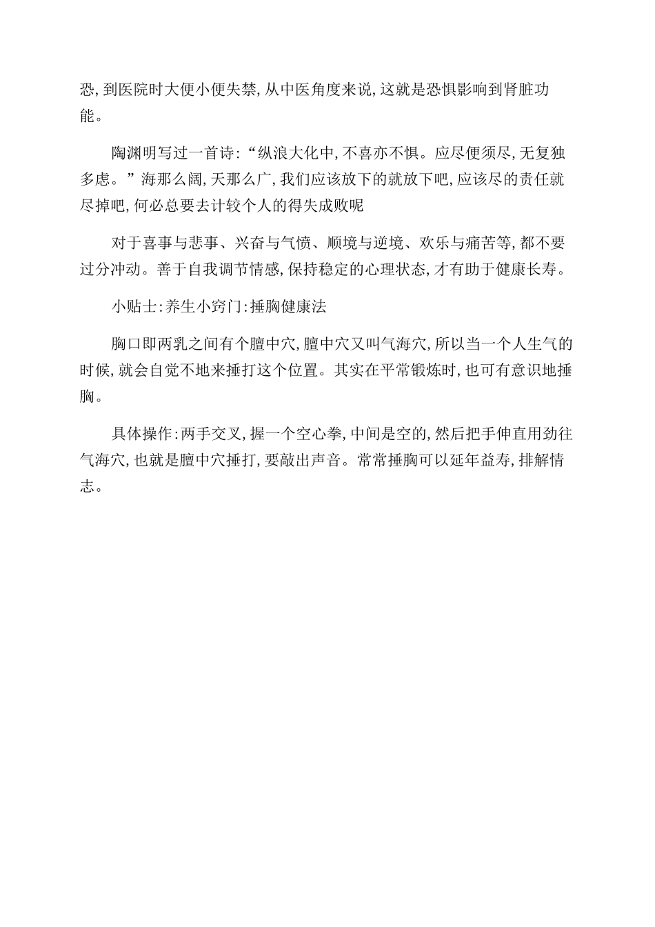 五类情绪对人体的影响_第3页