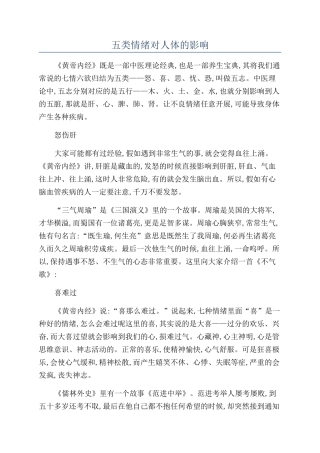 五类情绪对人体的影响