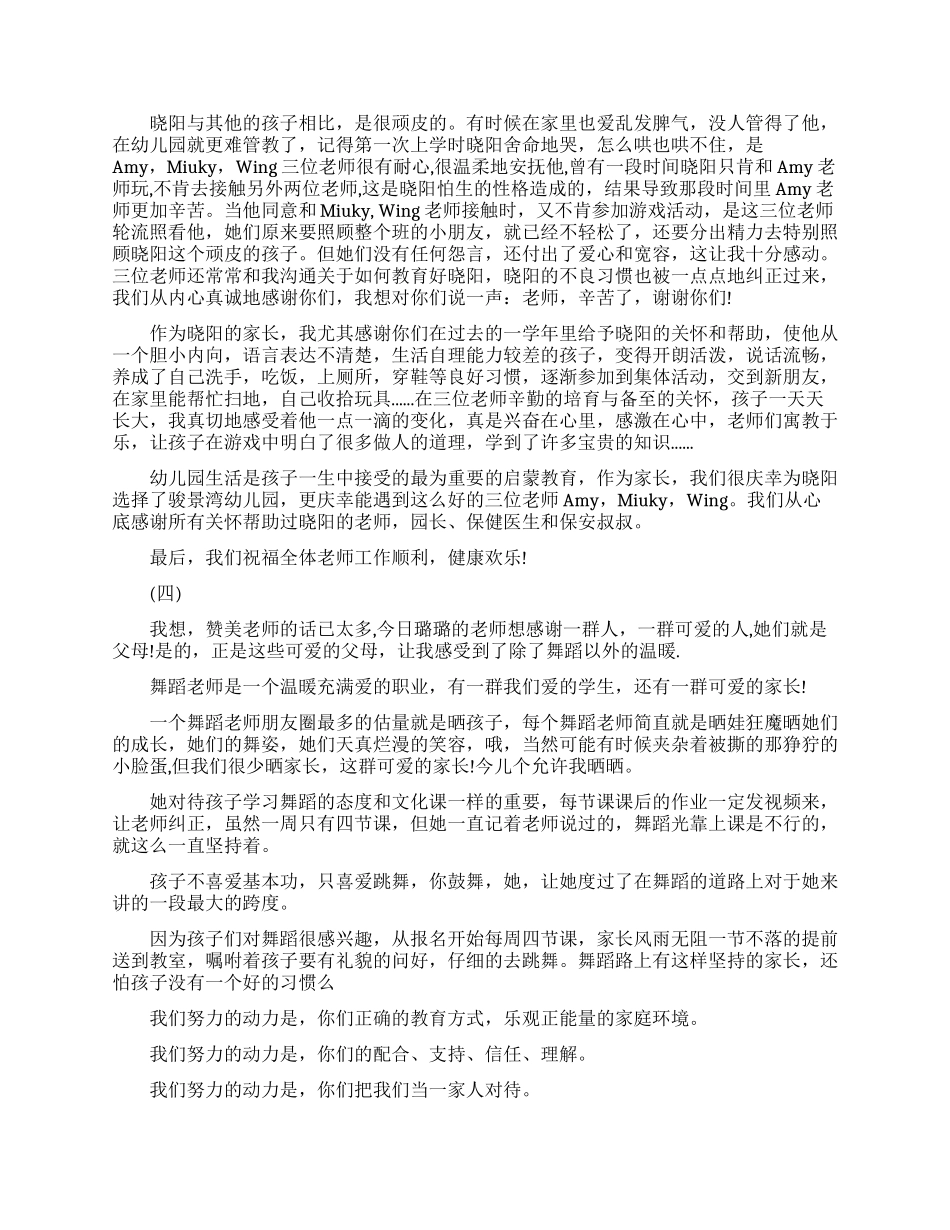 五篇给老师的感谢信经典范文_第2页