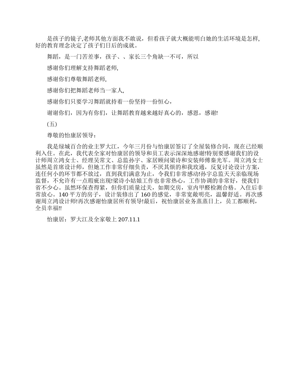 五篇给老师的感谢信经典范文_第3页