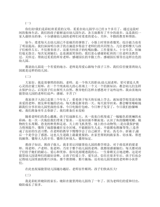 五篇给老师的感谢信经典范文