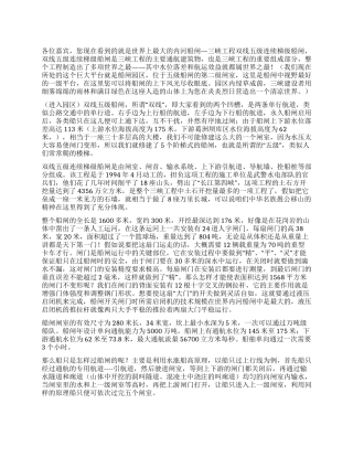 五级船闸园区导游词