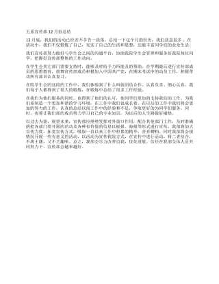 五系宣传部12月份总结