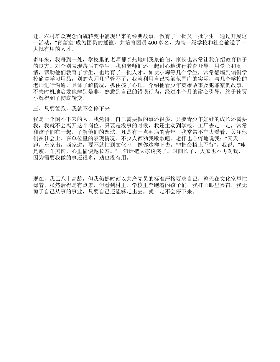 五老先进个人材料--人老心红志不移甘当娃娃守护神_第2页