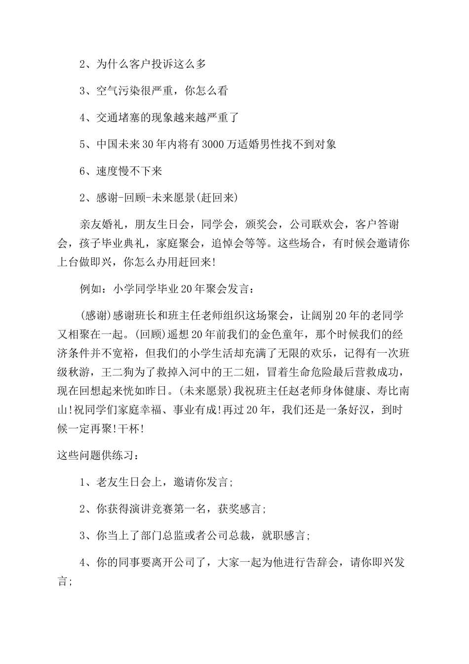 五种常见的即兴演讲技巧_第2页