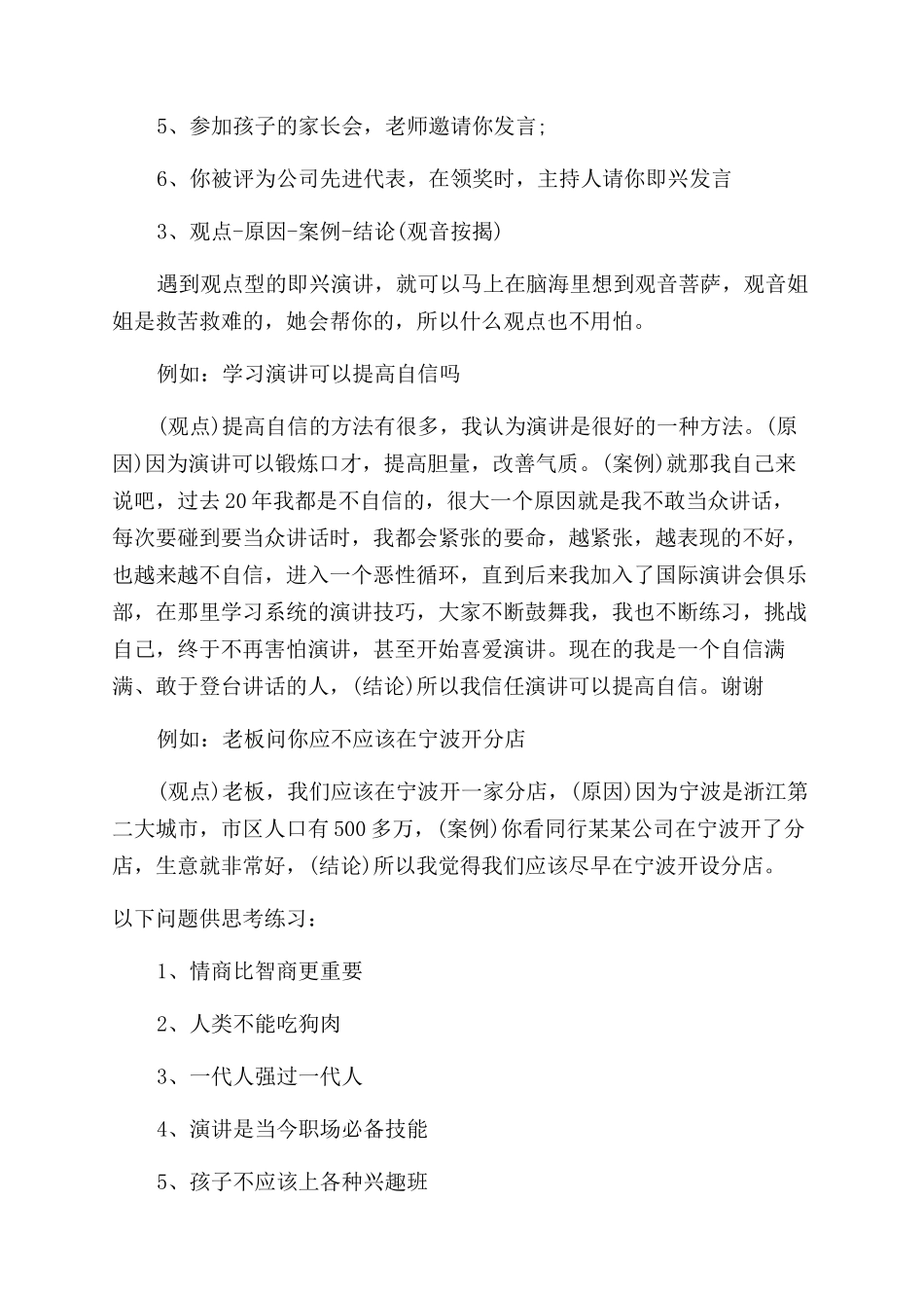 五种常见的即兴演讲技巧_第3页