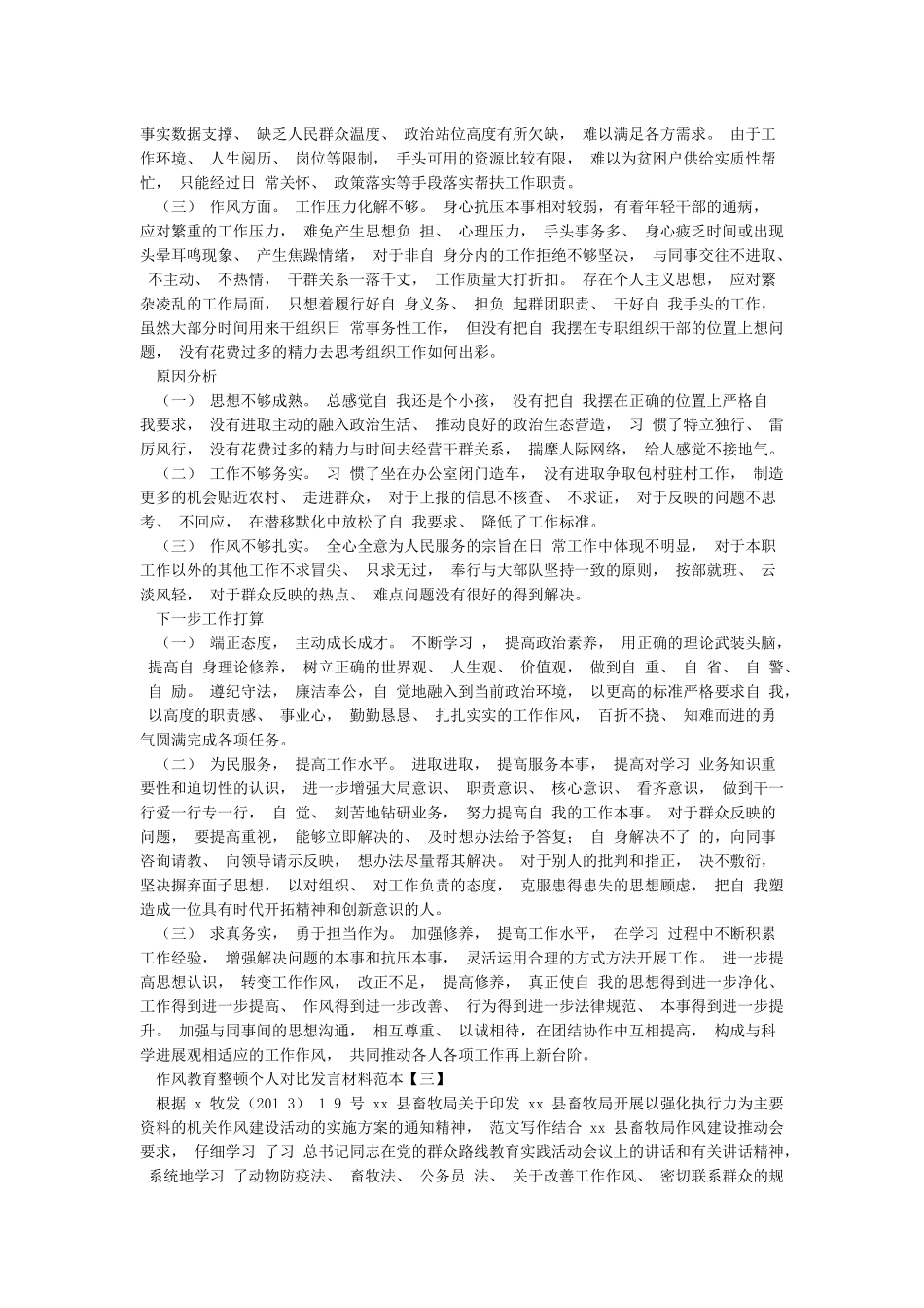 五篇2024年作风教育整顿个人对照发言材料范本_第2页