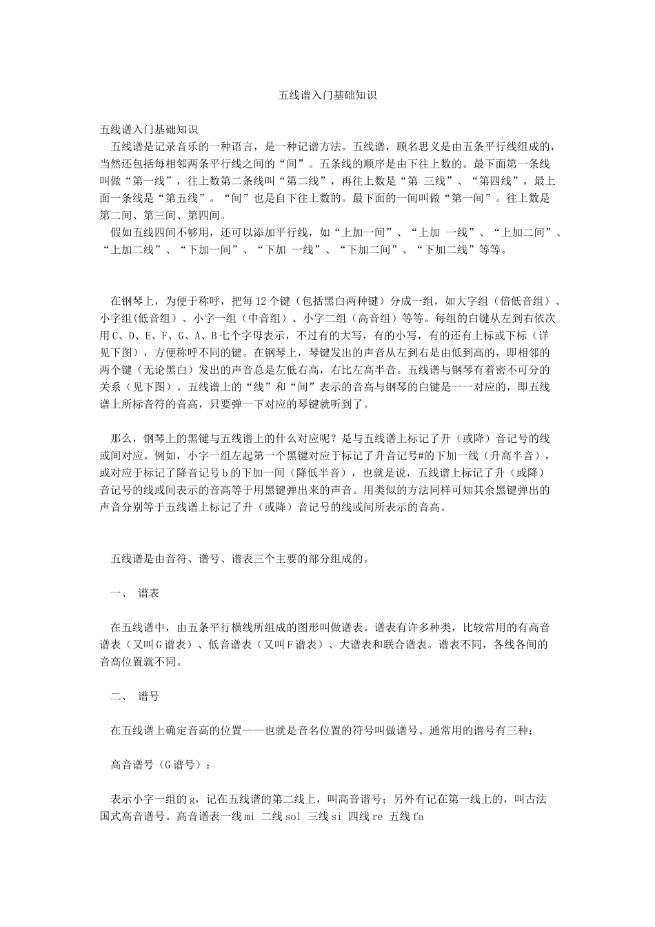 五线谱入门基础知识_第1页