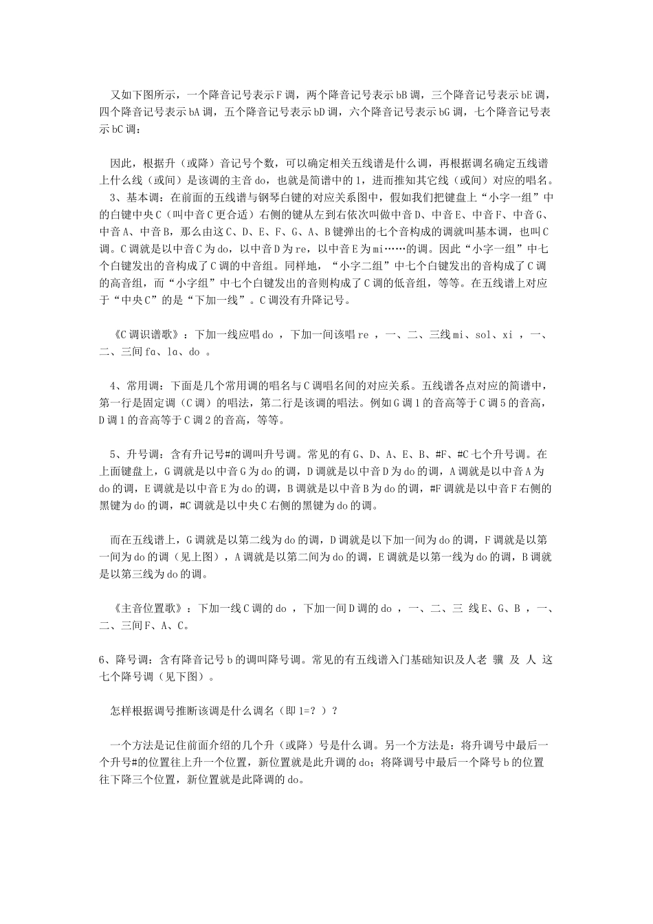 五线谱入门基础知识_第3页