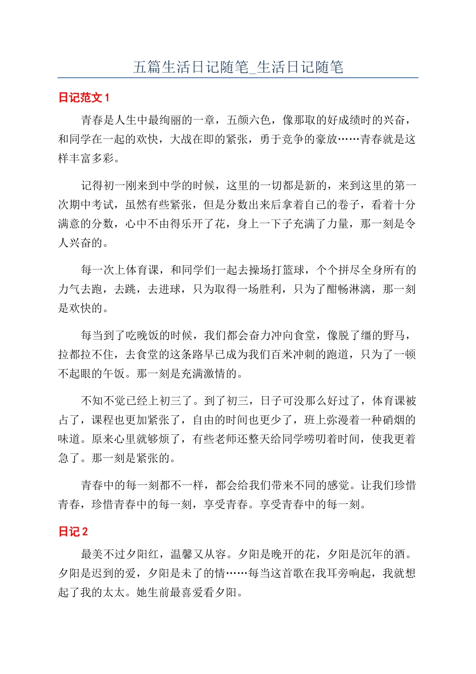 五篇生活日记随笔-生活日记随笔_第1页