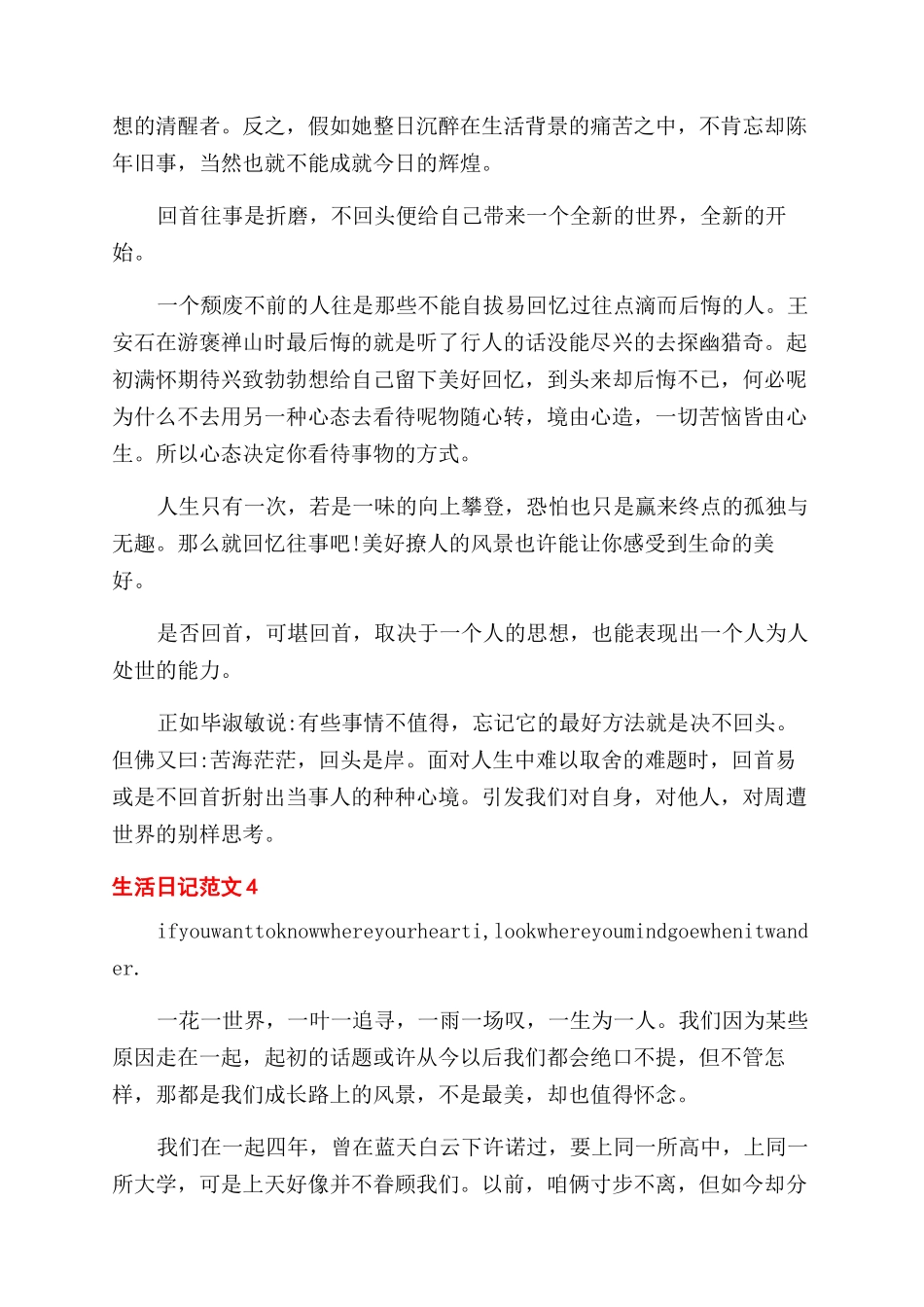 五篇生活日记随笔-生活日记随笔_第3页