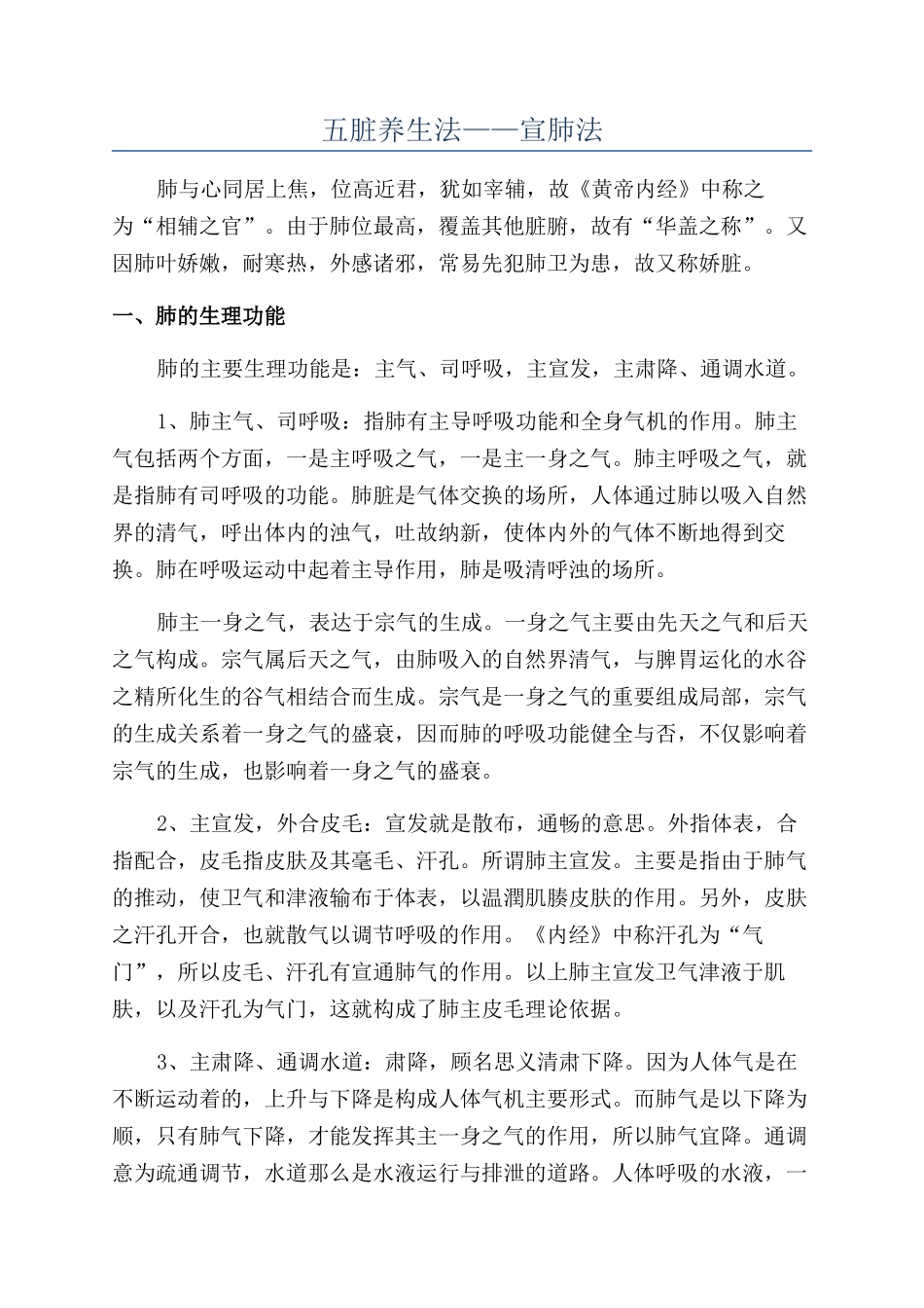 五脏养生法——宣肺法_第1页